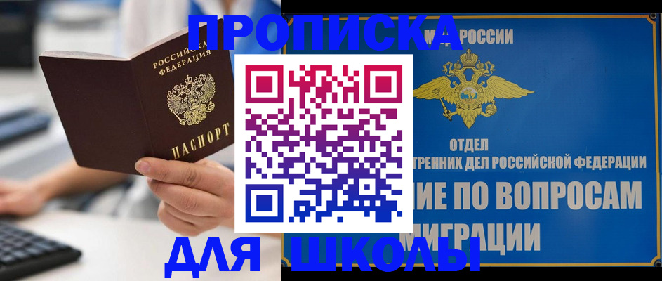 прописка в Алатыре