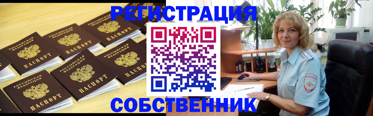 прописка от собственника в Алатыре